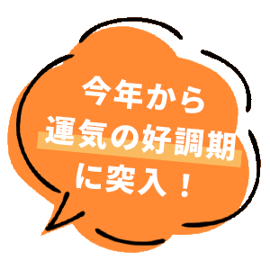 0学が誇る 未来を読み解く運命グラフ